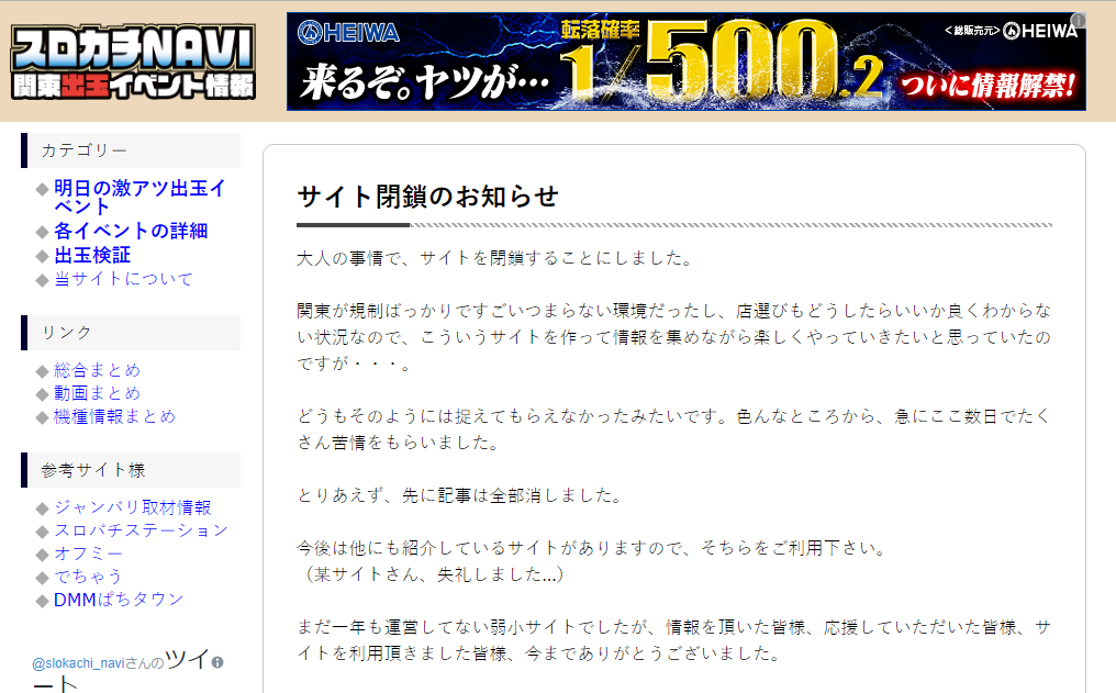 出玉公開 設定予想がng 大手サイトも閉鎖 規制が厳し過ぎ パチンコ パチスロ優良店情報