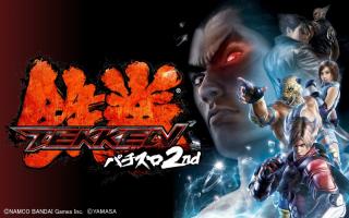 鉄拳2nd