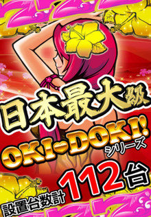 キクヤ春日井 沖ドキ