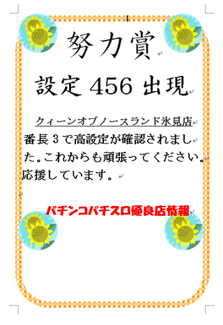 クィーンオブノースランド氷見店9