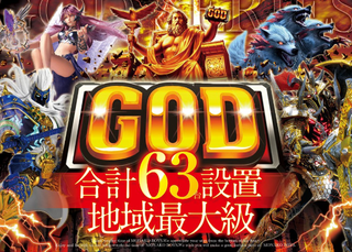 キング高槻 GOD