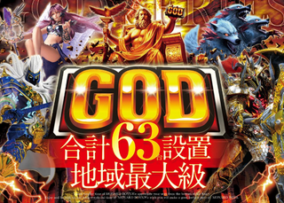 キング高槻　GOD