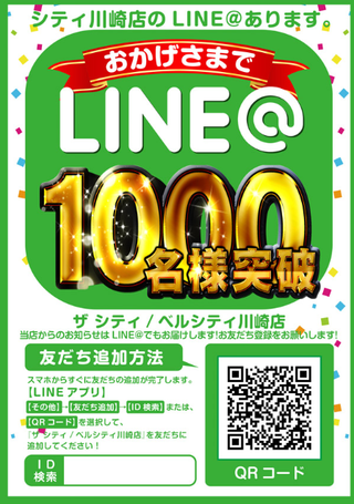 ベルシティ川崎　LINE