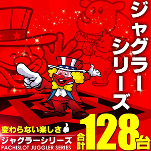 アロー浪速 ジャグラー