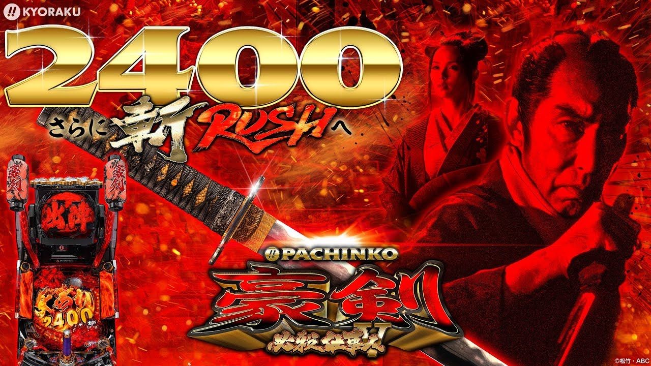 業界評価 Cr必殺仕事人v豪剣ver 評価1 4 設置しているだけで赤字の甘い台 パチンコ パチスロ優良店情報