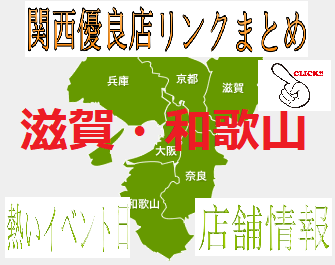 関西地方優良店リンクまとめ パチンコ パチスロ優良店情報