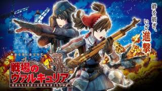 戦場のヴァルキュリア