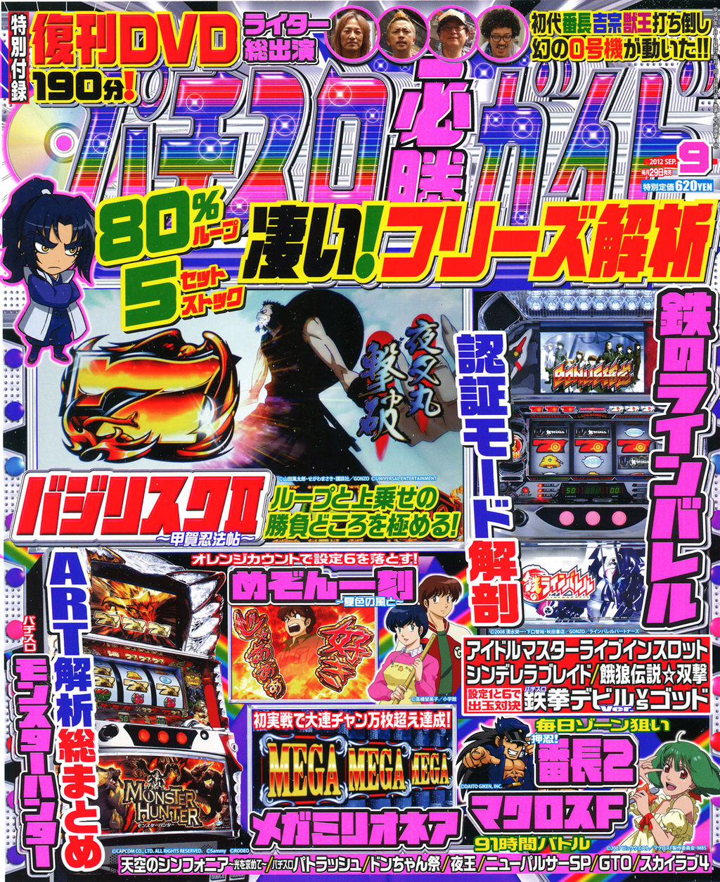 7月28日はガイド復活 91時間バトルdvd発売 パチスロ必勝ガイド オフィシャルブログ