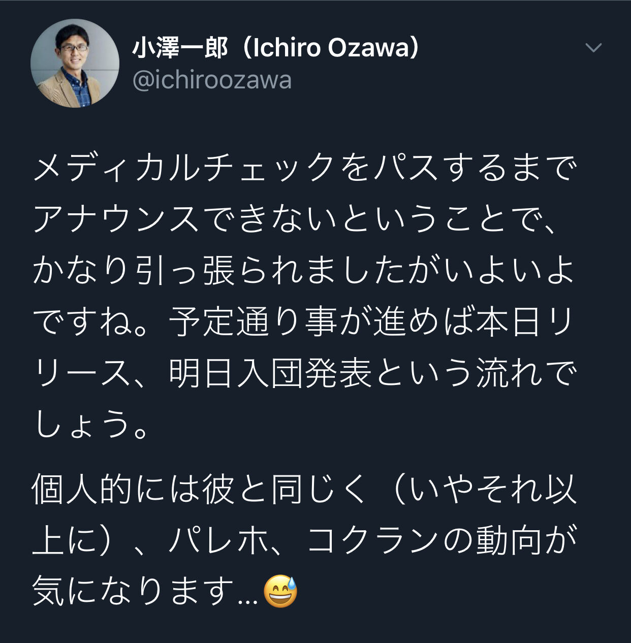 小澤一郎さん 久保建英のビジャレアル移籍 予定通り事が進めば本日リリース 全世界サッカー速報
