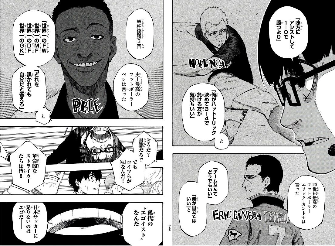 サッカー日本代表選手に見て欲しい漫画www スポキチ速報