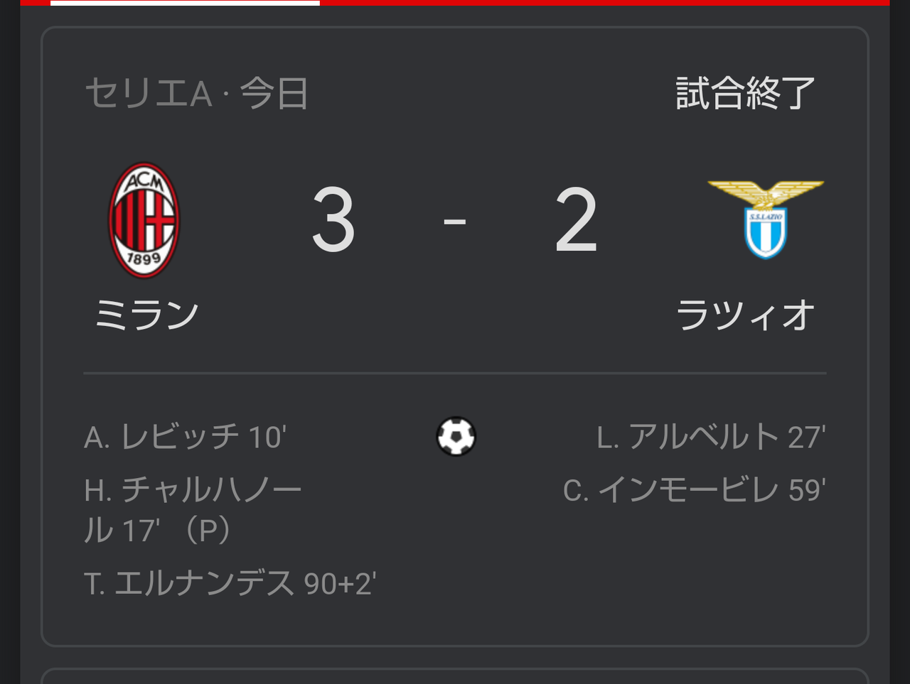 劇的勝利 Acミランさん ガチで強すぎる ハイライト 2chフットボールまとめアンテナ 劇的勝利 Acミランさん ガチで強すぎる ハイライト 2chフットボールまとめアンテナ