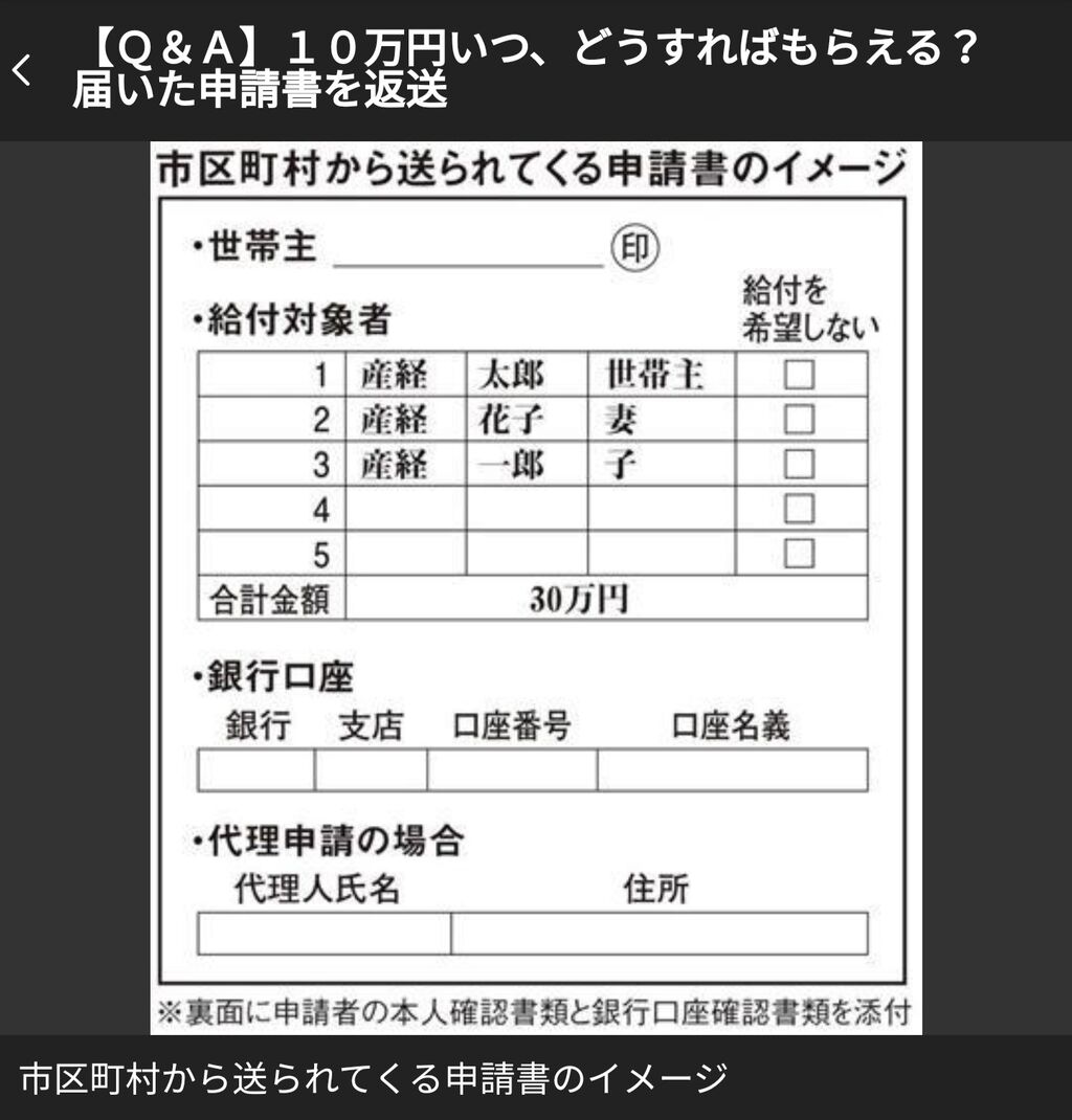 画像 10万円給付の申請書 よく見ずにチェックをつけると給付されないトラップ入り Samurai Footballers サッカーまとめ