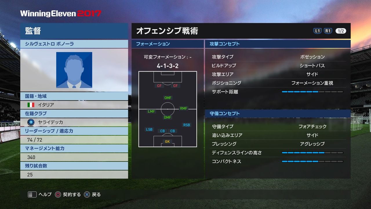 ウイイレ17 マイクラブ攻略 今作の仕様上最強の監督 Samurai Footballers サッカーまとめ ウイイレ17 マイクラブ攻略 今作の仕様上最強の監督 Samurai Footballers サッカーまとめ