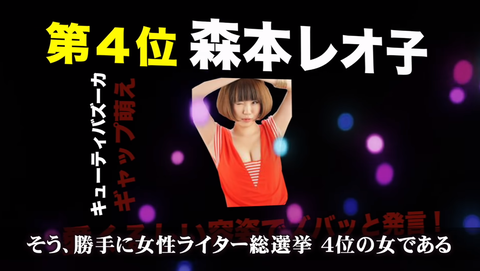 森本レオ子