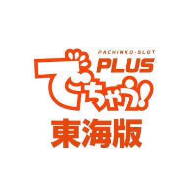 でちゃう!