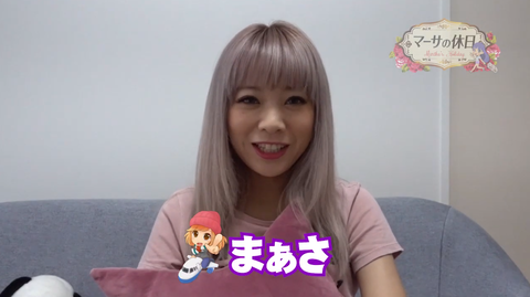 まぁさ