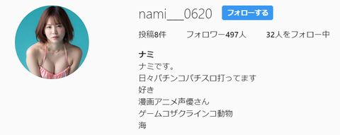 nami2
