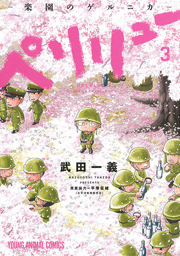 ペリリュー 楽園のゲルニカ 番外編第26回 太平洋戦争史ブログ ペリリュー 楽園のゲルニカ 番外編第26回 太平洋戦争史ブログ