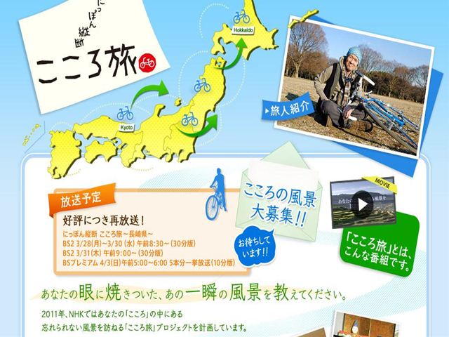 Nhk Bsで にっぽん縦断 こころ旅 春編 を放送 手賀沼自転車散歩 Nhk Bsで にっぽん縦断 こころ旅 春編 を放送 手賀沼自転車散歩
