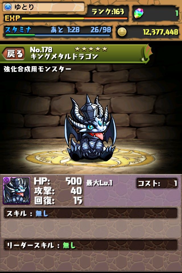 日目 反逆と 制圧と 超メタドラ初心者向け攻略 パズドラやってやるです
