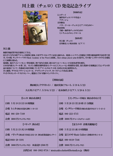 0521チェロライブ