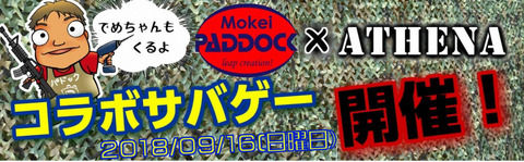 コラボバナー