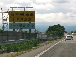 航空機通過わき見注意 Padegoブログ