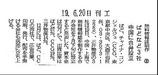2007年6月20日 日刊工業新聞