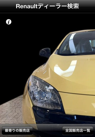 Renaultディーラー検索