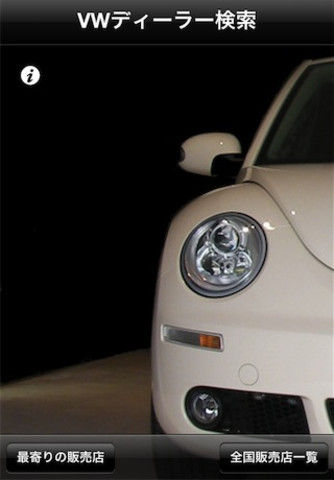 VWディーラー検索