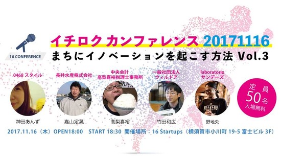 イチロクカンファレンス20171116
