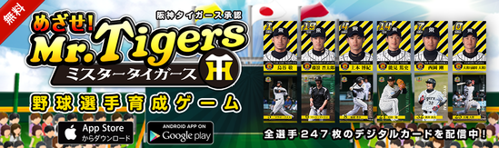 web_banner_tigers_update