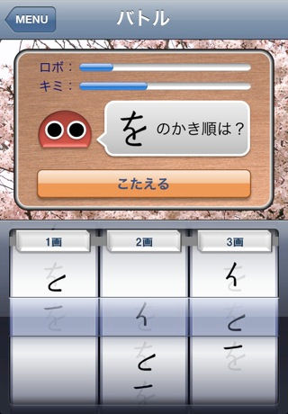 書き順ロボ