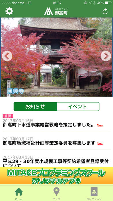 みたけ散策アプリ1