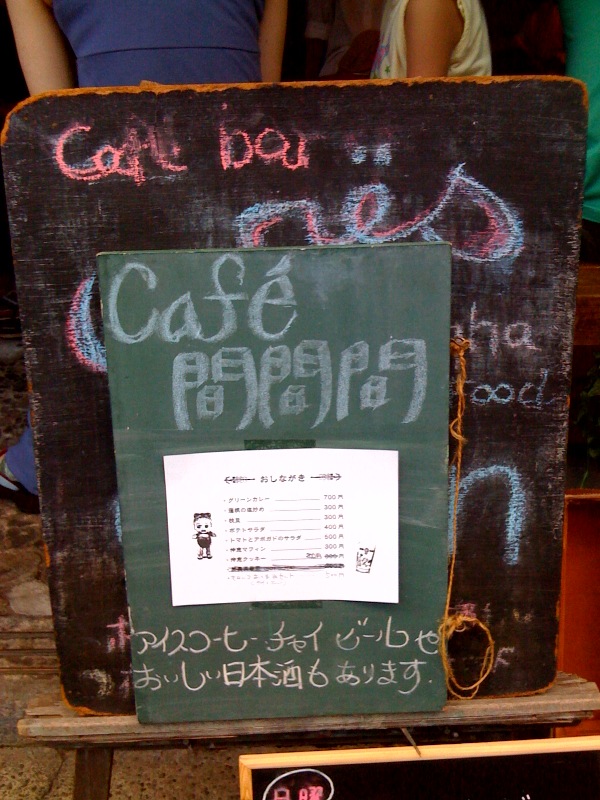 間間間_看板