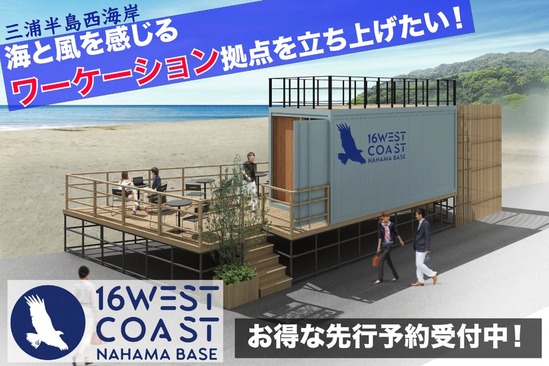 ワーケーション拠点