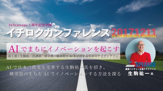 イチロク20171211