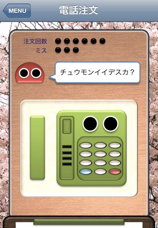 出前ロボ