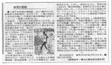 2007年9月9日　神奈川新聞