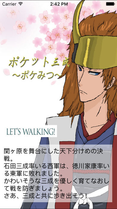 ポケット三成