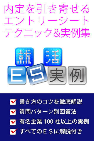 就活ES実例 Pro