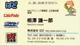 広告販促課相澤謙一郎