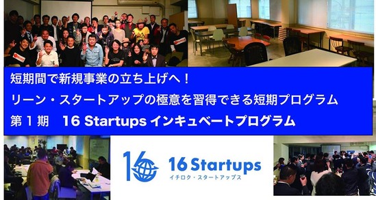 16 Startups󥭥١ȥץ