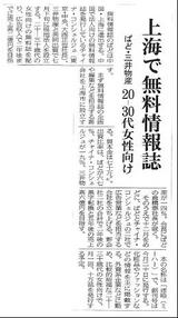 2007年6月20日、日経新聞