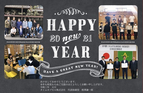 年賀状2021