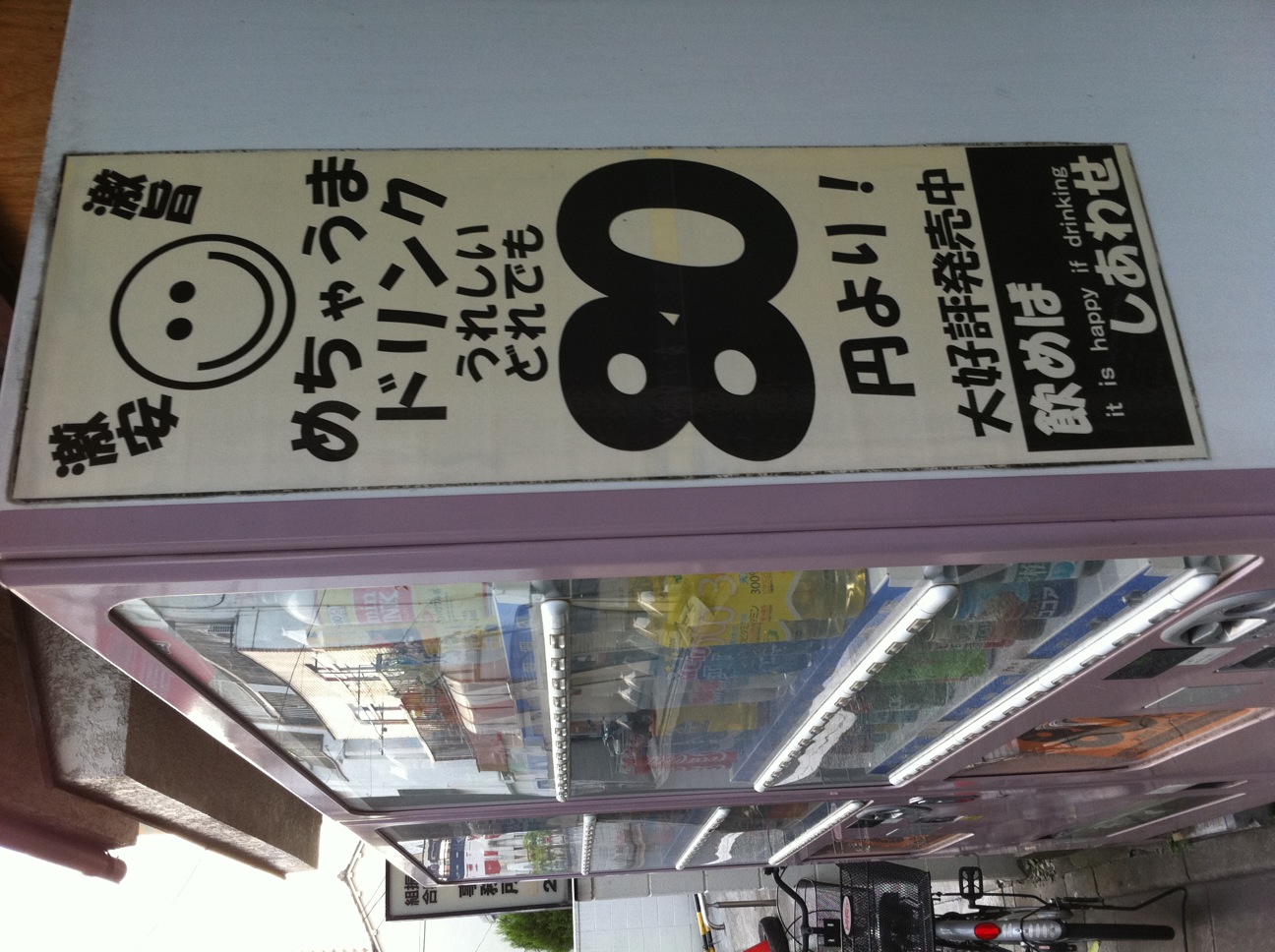 お買い得自販機