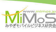 みやぎモバイルビジネス研究会