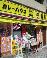 カレーハウスCoCo壱番屋.jpg