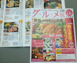 別冊ぱど グルメ版埼玉東部.jpg
