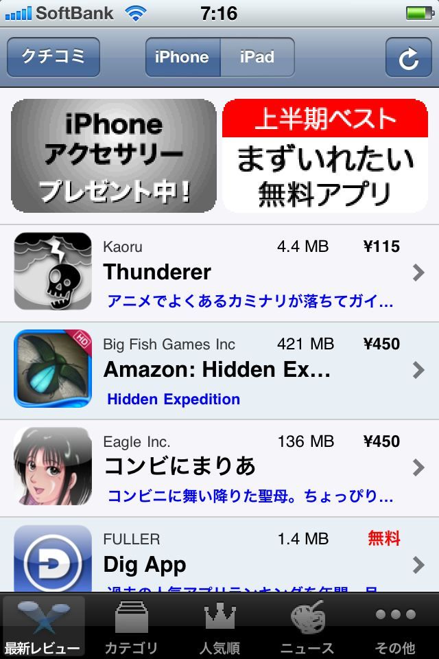 相澤謙一郎ブログ 22世紀にのこる ものつくりを志して Eagleコミック第1弾iphoneアプリ コンビにまりあ がappbankに掲載されました